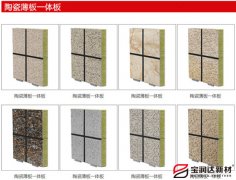 陶瓷薄板裝飾保溫一體板的優(yōu)點