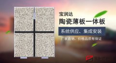陶瓷薄板一體板代替干掛石材的優(yōu)勢